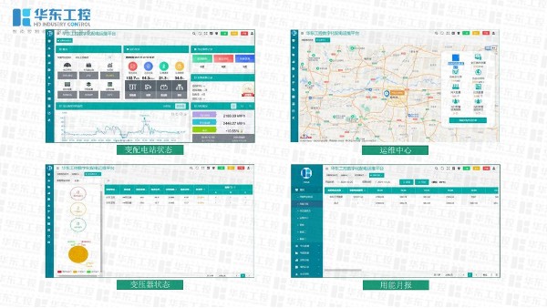 華東工控的智能化配電系統